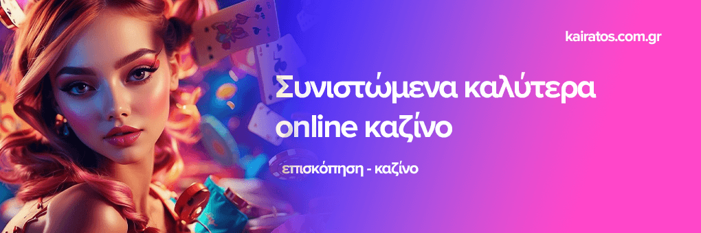 Οδηγός προς τα Ξένα Online Casino Τα Πάντα για την Ψυχαγωγία σας